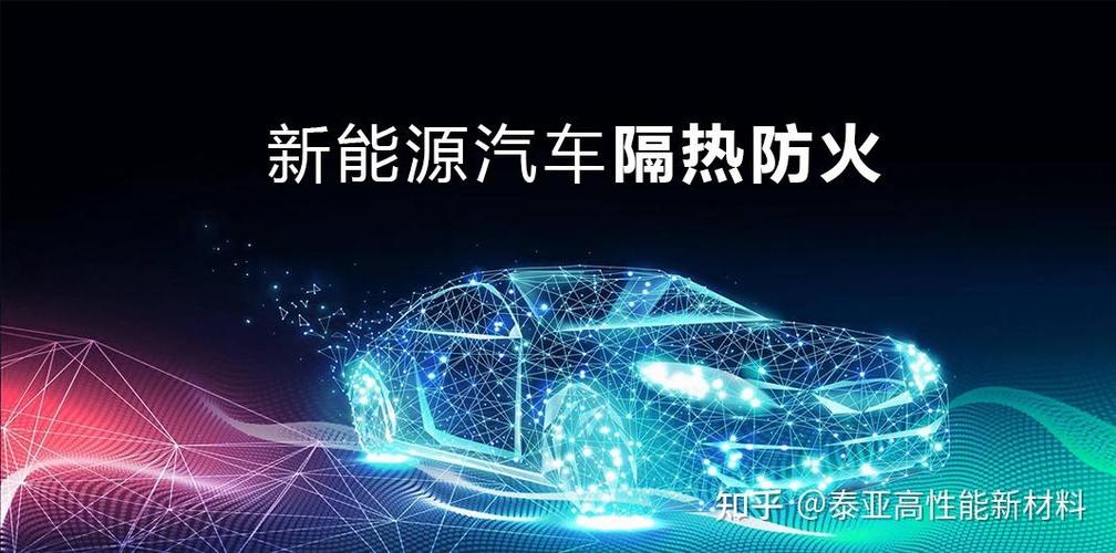 泰亚电子科技陶瓷化硅胶泡棉:新能源汽车防火阻燃新方案